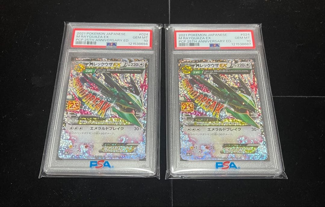 PSA10 メガレックウザEX プロモカード25th S8a-P 024/025
