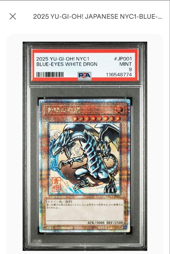 M*◆様 PSA9 遊戯王 25th 浮世絵 青眼の白龍ブルーアイズホワイトドラ
