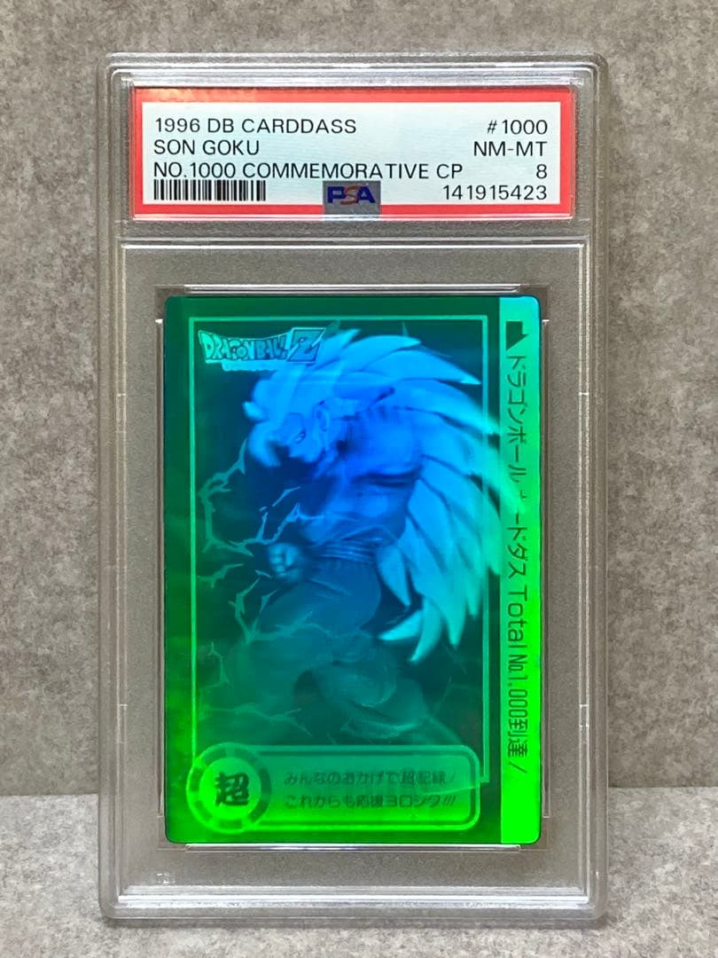 PSA8 ドラゴンボール スペシャル3D カードダス 孫悟空 ホログラム 非売品