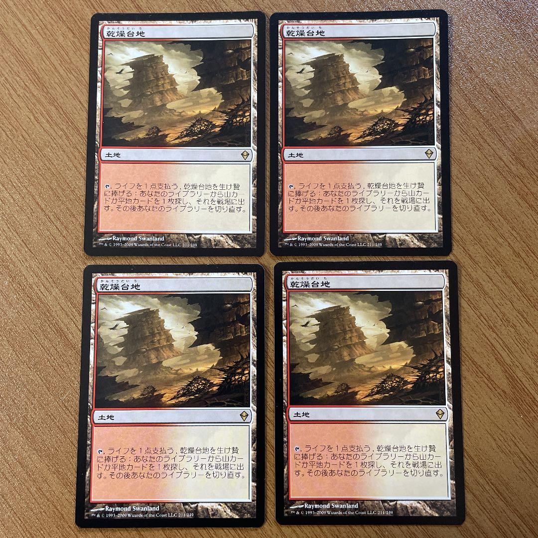 mtg 乾燥台地　初期