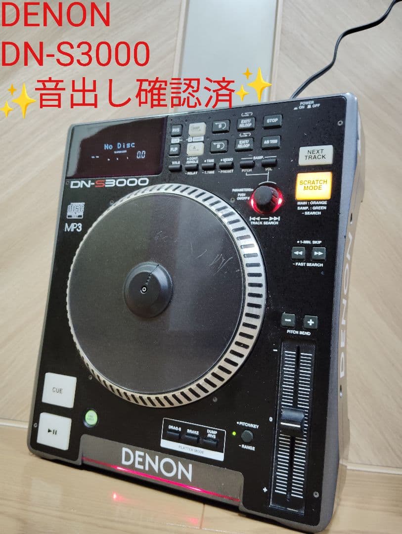 【音出し確認済】DENON DN-S3000 MP3対応 CDJ