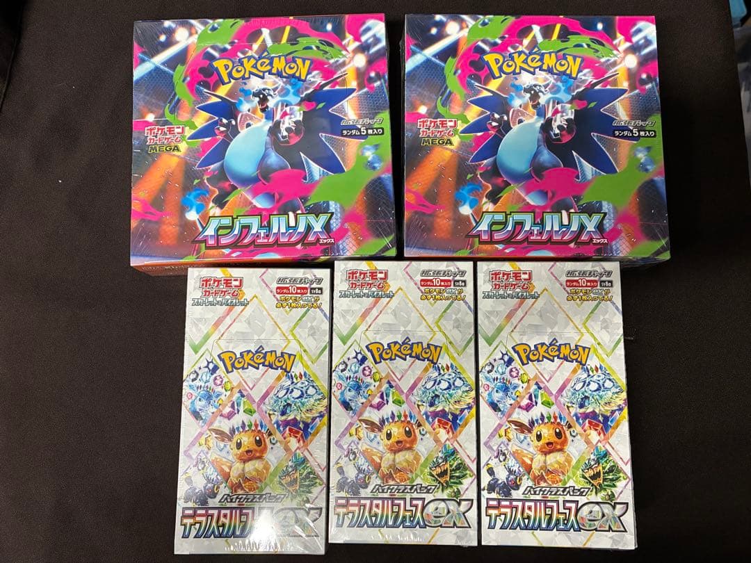 ポケモンカード　インフェルノX、テラスタルフェスex
