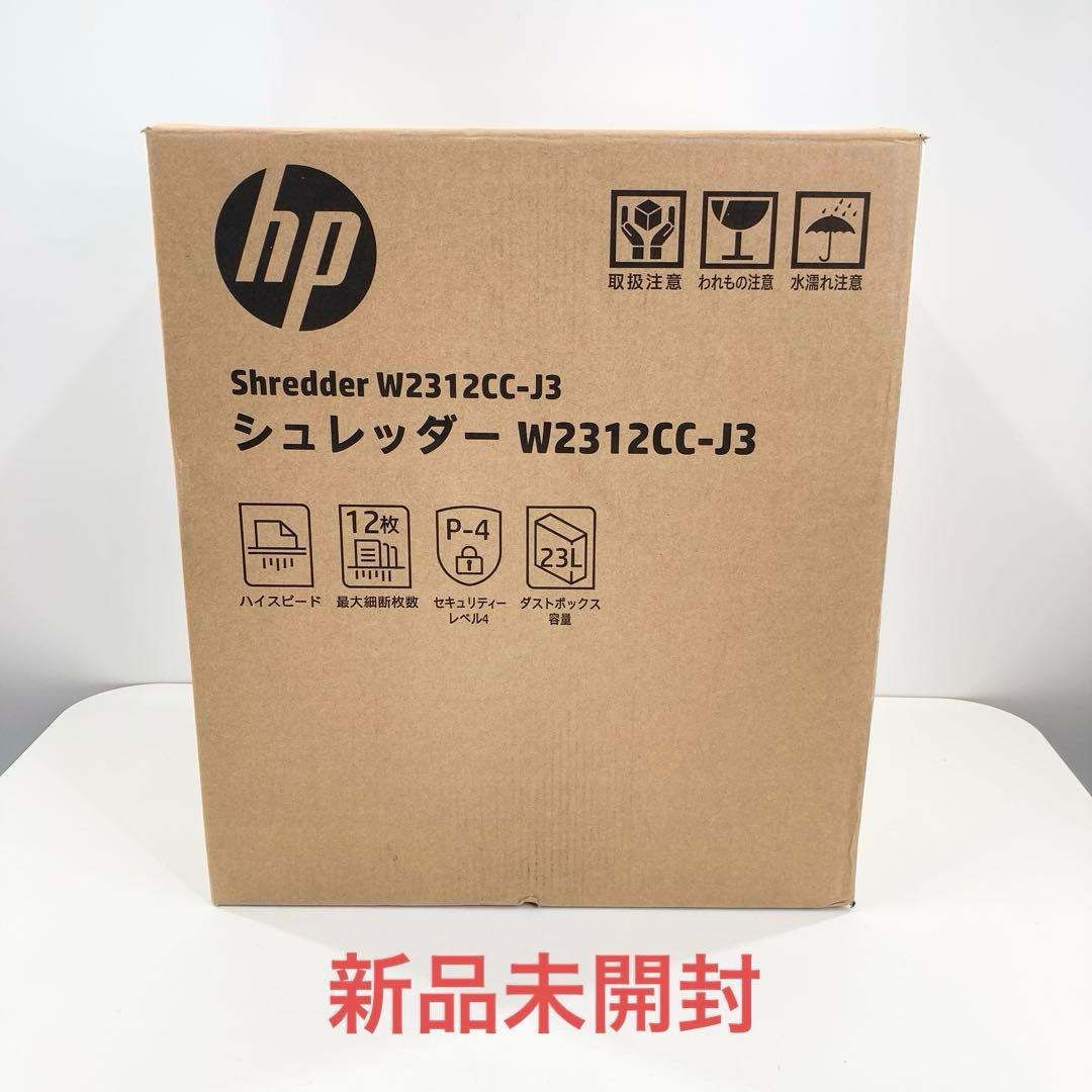 新品未開封 HP シュレッダー 業務用 A4用紙12枚同時 W2312CC-J3