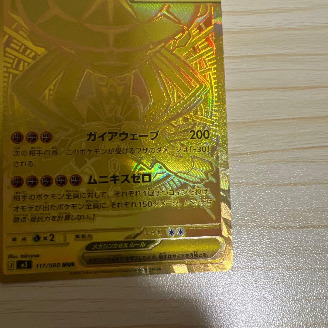 メガジガルデ ex mur ムニキス ポケモンカード ポケカ MUR