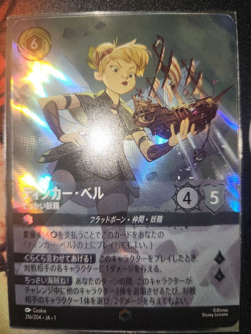 ロルカナ ティンカーベル でっかい妖精 エンチャンテッド