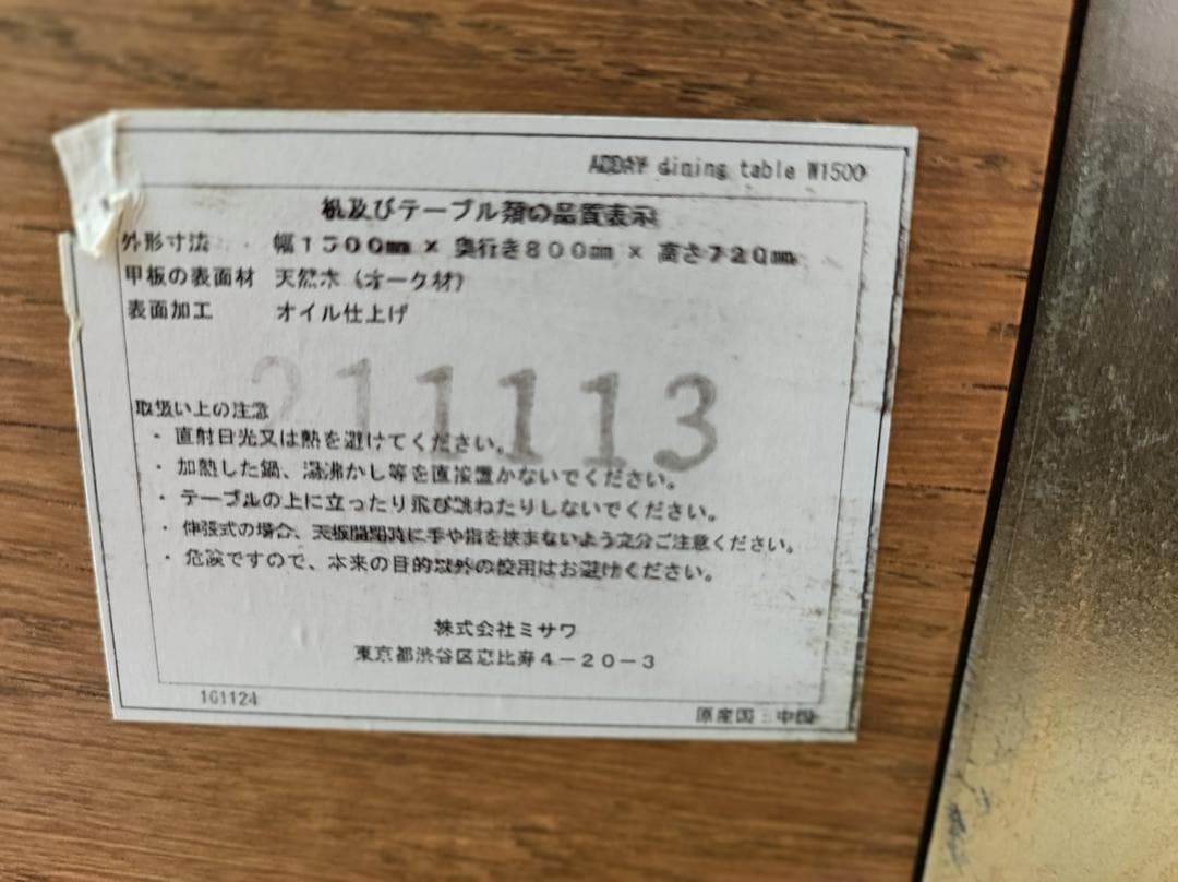 unico　ADDAY(アディ) ダイニングテーブル W1500　オーク無垢材