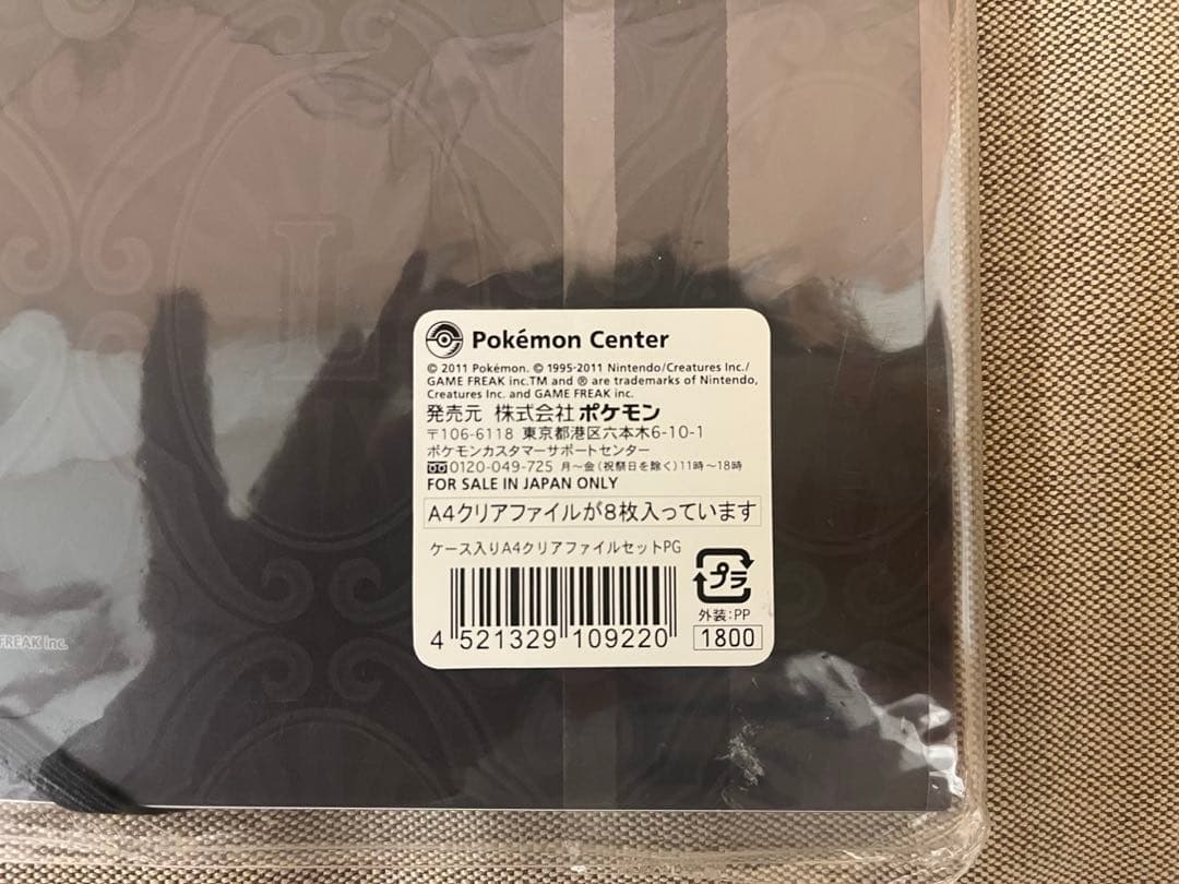 【ポケセン限定】3点セット　未開封　コレクタブルアート クリアファイル