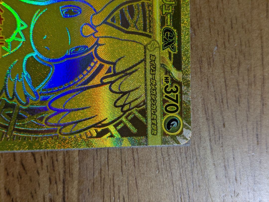 メガカイリューex　mur　ポケモンカード　メガドリーム