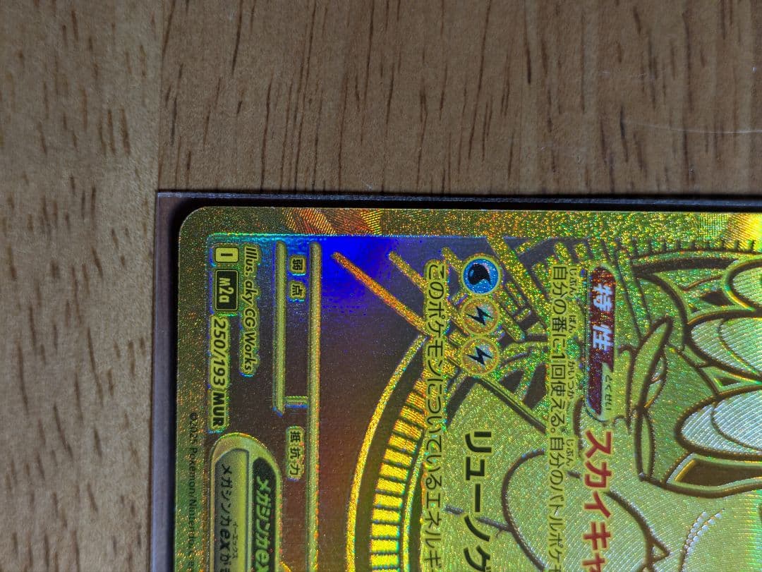 メガカイリューex　mur　ポケモンカード　メガドリーム