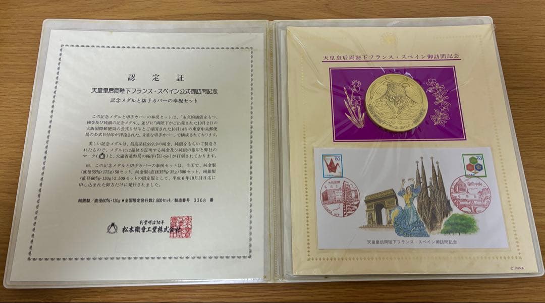 まとめ売り 在位六十年記念メダル スペイン御訪問記念メダル 純銀合計195g