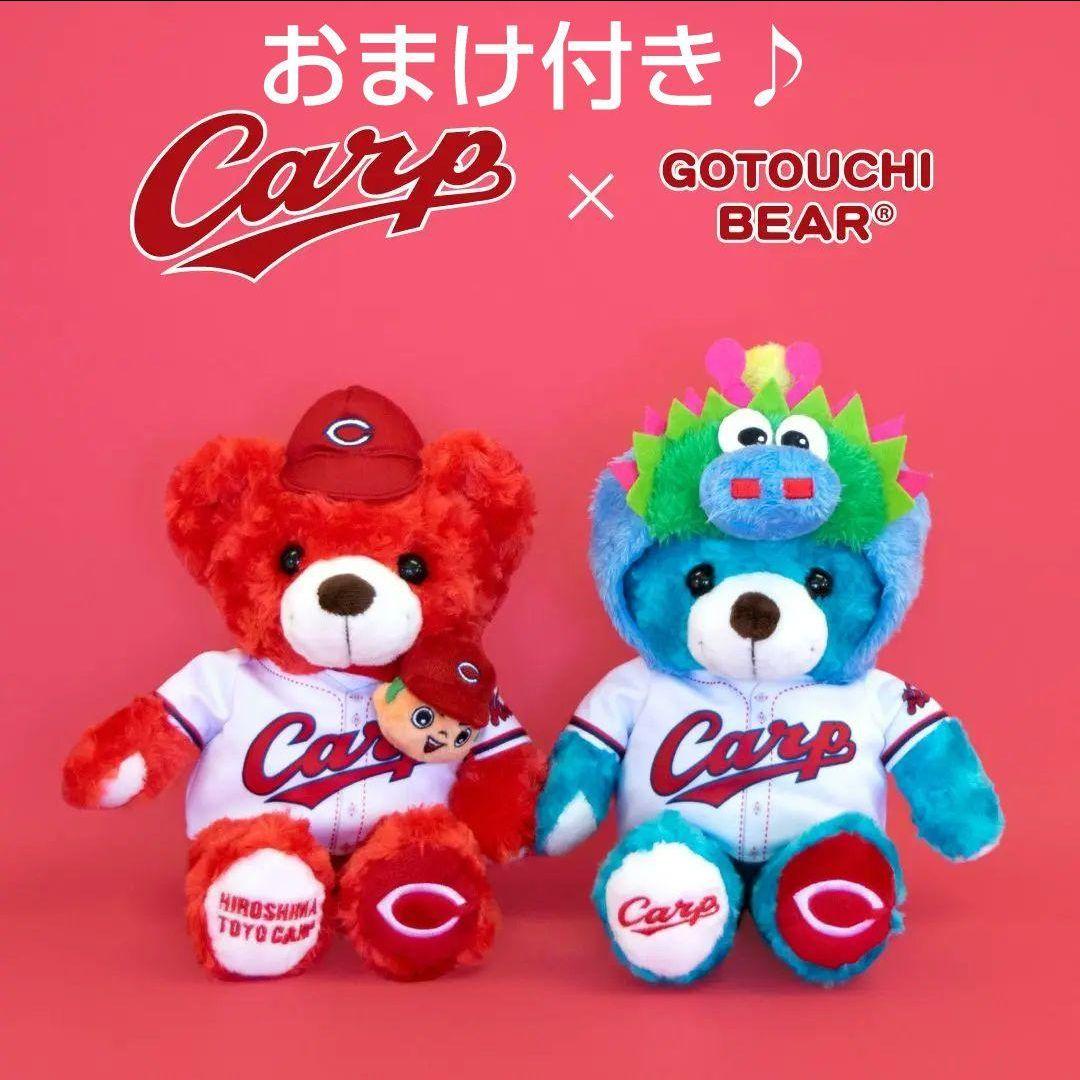 カープご当地ベアセット（カープ坊や＆スラィリー）！広島限定！