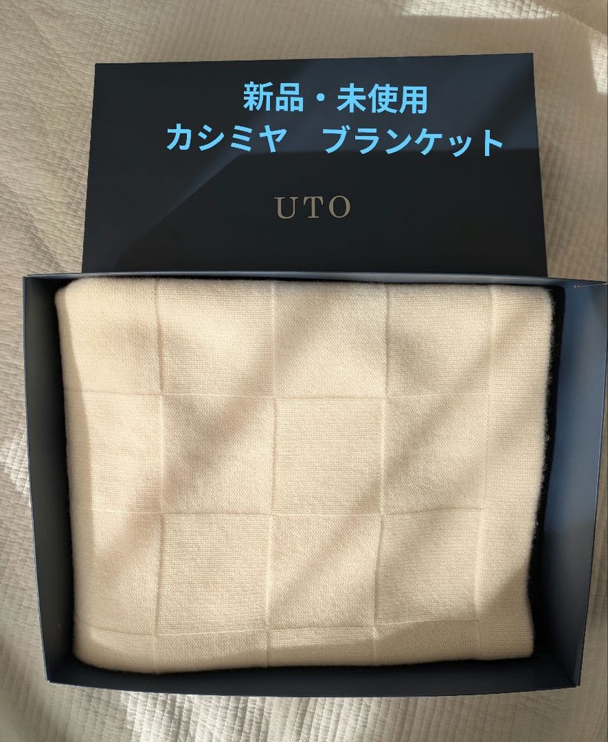 UTO カシミヤ100%　ブランケット　オフホワイト