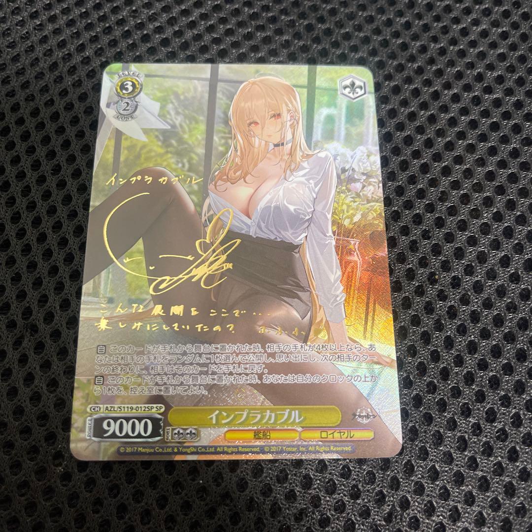 インプラカブル　sp アズールレーンvol.2