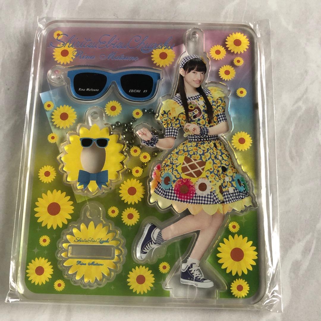 エビ中　キーホルダー松野ジョニー