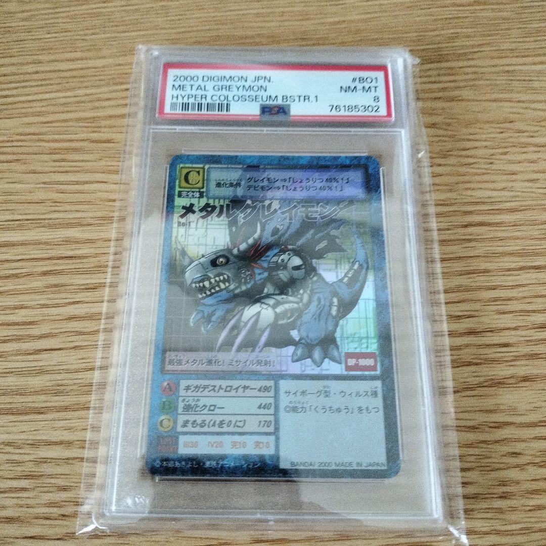 【PSA8】旧デジモンカード Bo-1 メタルグレイモン