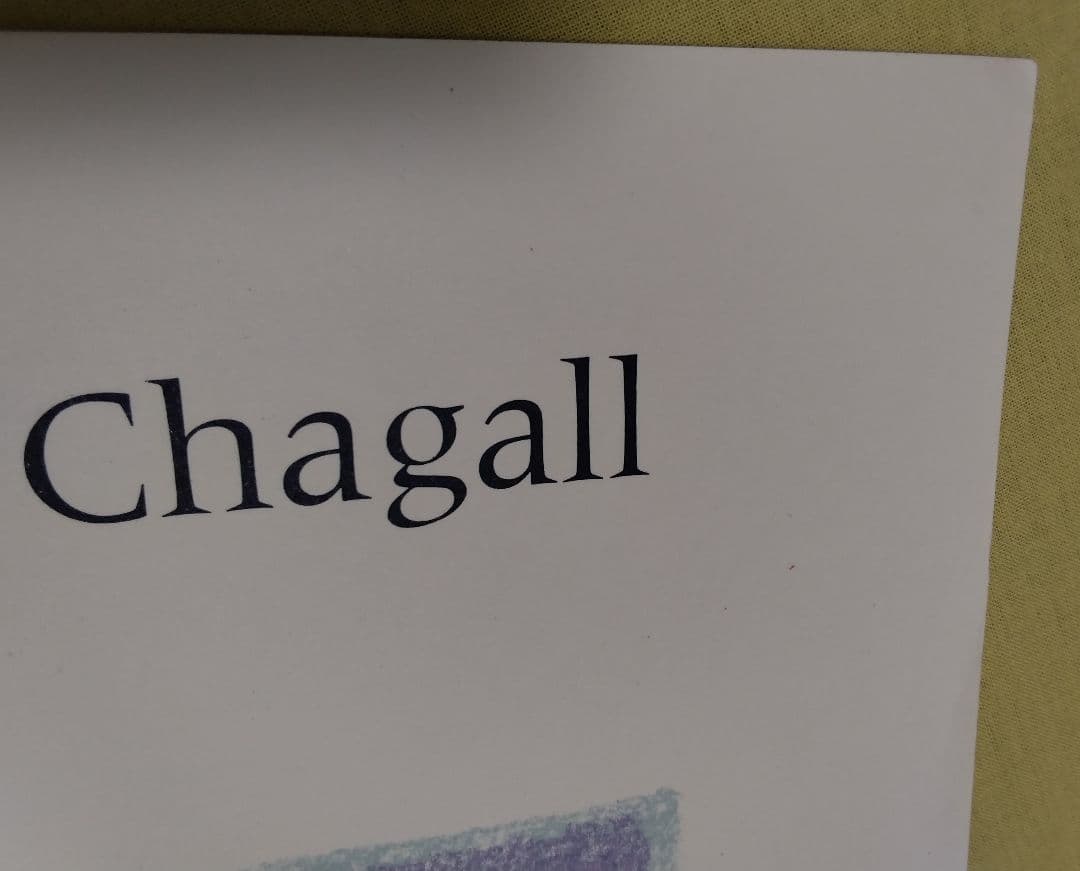 マルク·シャガール 【ヤコブのハシゴ】オリジナルリトグラフポスター