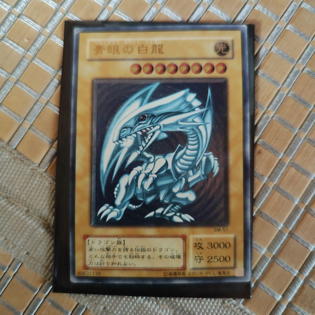 t*o様 遊戯王 青眼の白龍
