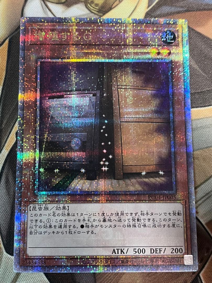 遊戯王　増殖するG 25th