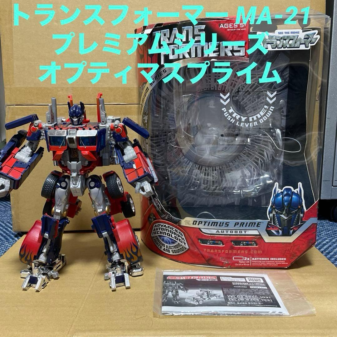 【希少】トランスフォーマー MA-21 プレミアムシリーズオプティマスプライム