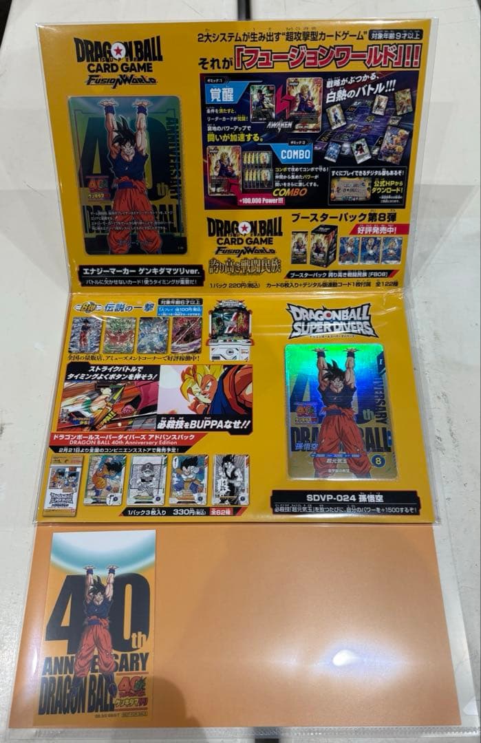 ドラゴンボール ゲンキダマツリ 入場者特典3種セット