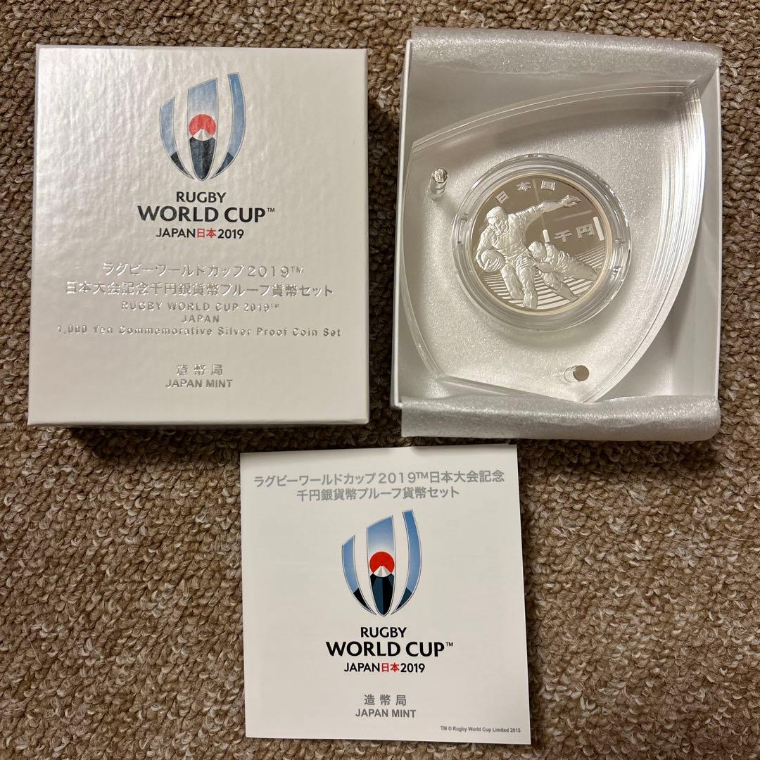 ラグビーワールドカップ2019 日本大会記念 千円銀貨幣プルーフ貨幣セット