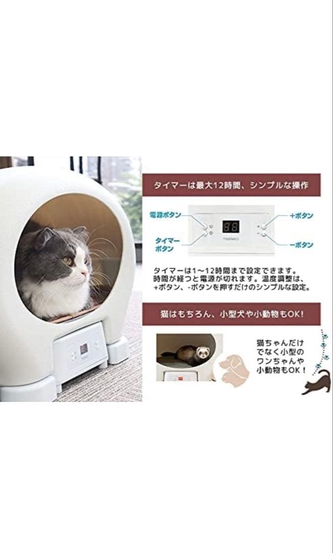 THANKO 冷温ヒーター付きペットハウス 【アニマルカプセルホテル】2個セット