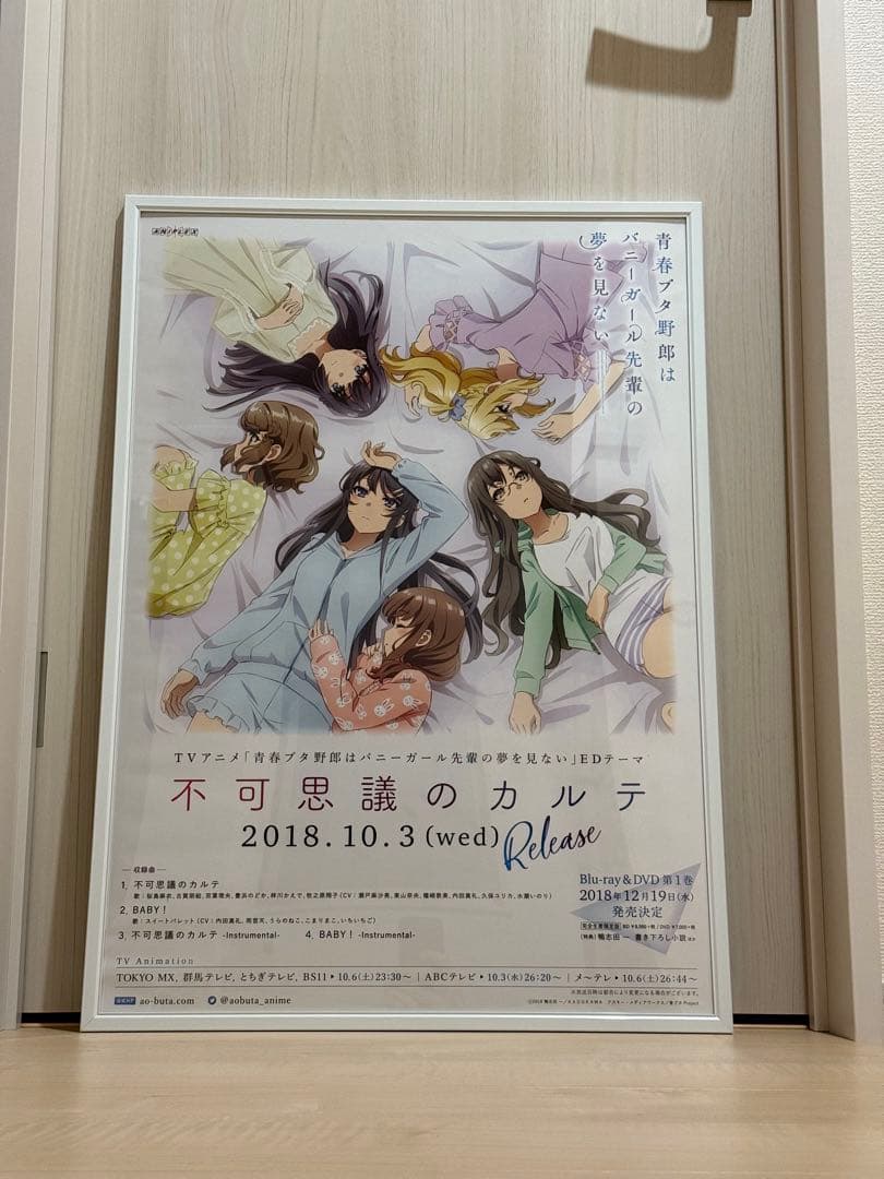 ［非売品］青春ブタ野郎はバニーガール先輩の夢を見ない 不可思議のカルテ