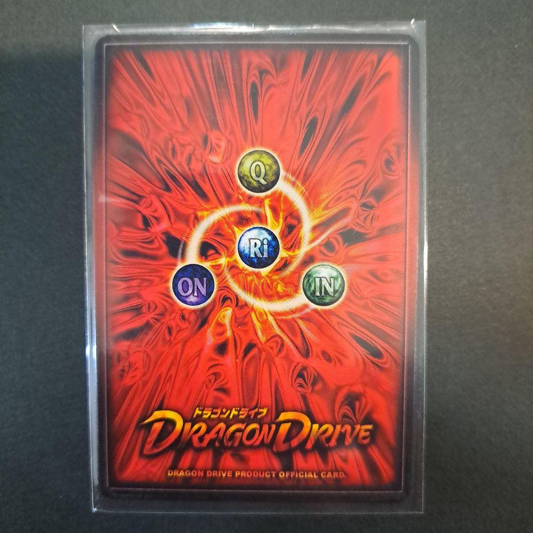 ドラゴンドライブ　真竜・未覚醒形態　ヘルズレア　希少