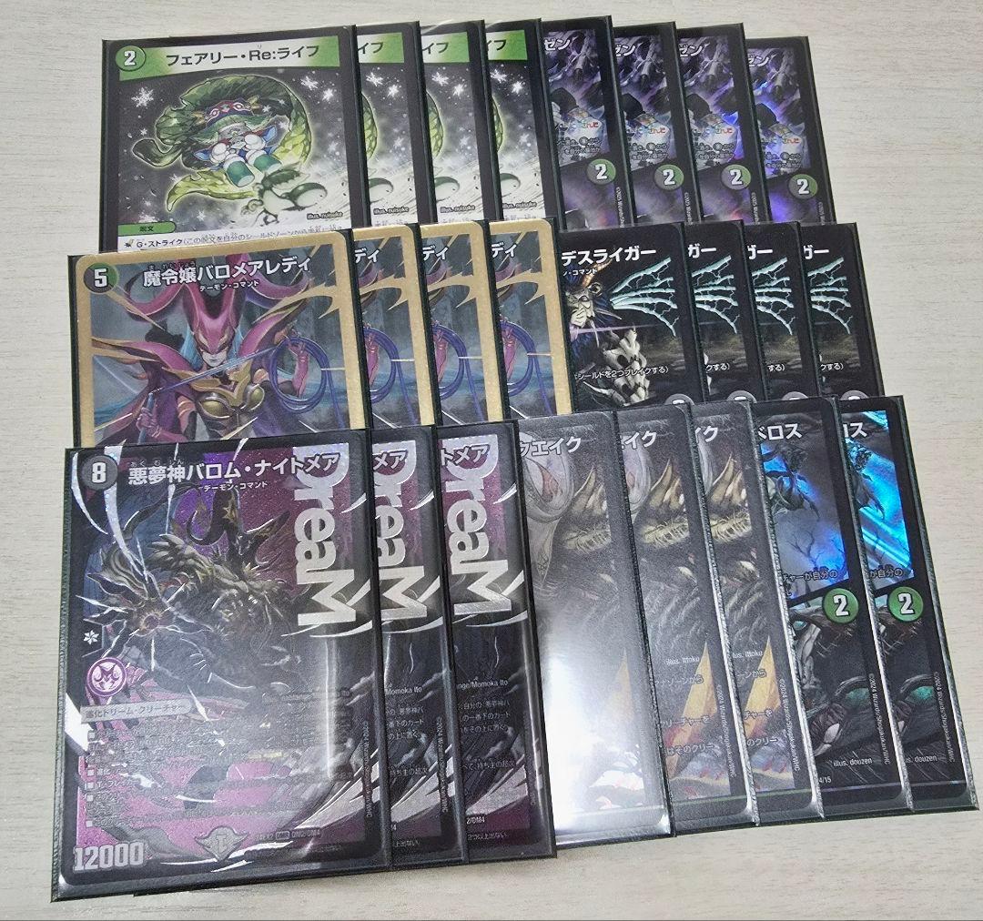 【格安】黒緑バロム デッキパーツ