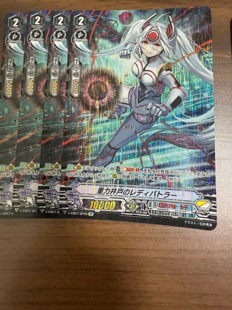 ヴァンガード 重力井戸のレディバトラー SP 4枚