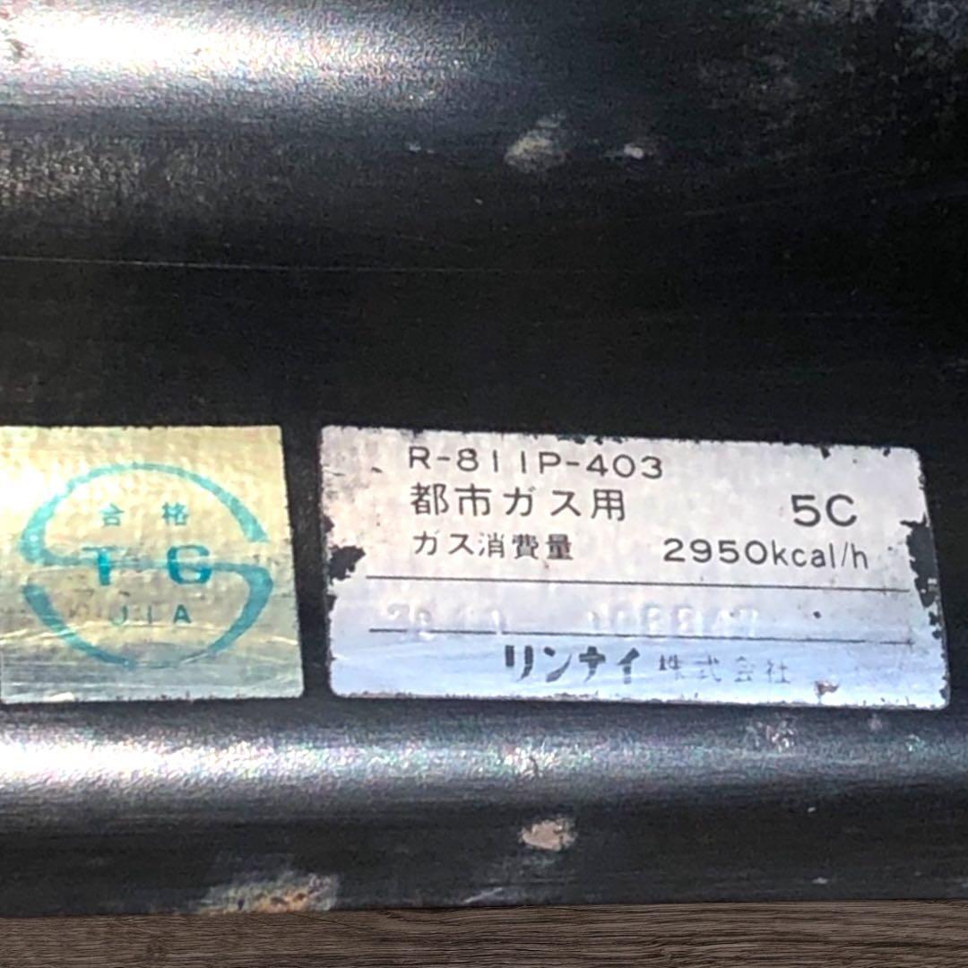 昭和レトロ　80年代　 Rinnai INFRA RED ストーブ　 都市ガス