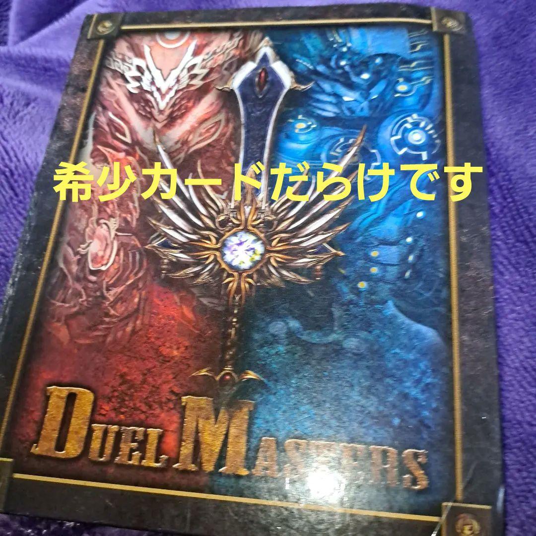 週末セール❗引退品デュエル・マスターズ【希少‼️】