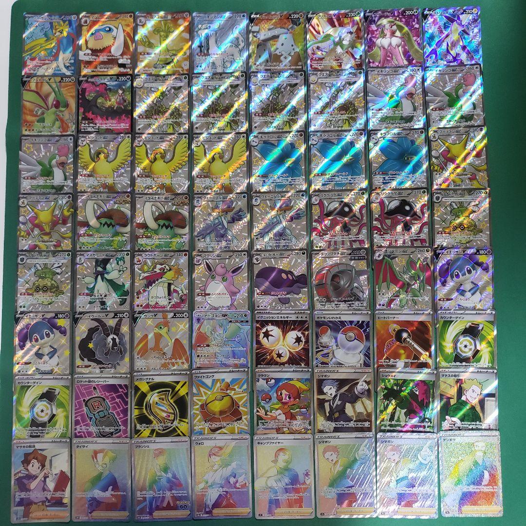 ポケモンカード SR以上 合計64枚 まとめ売り