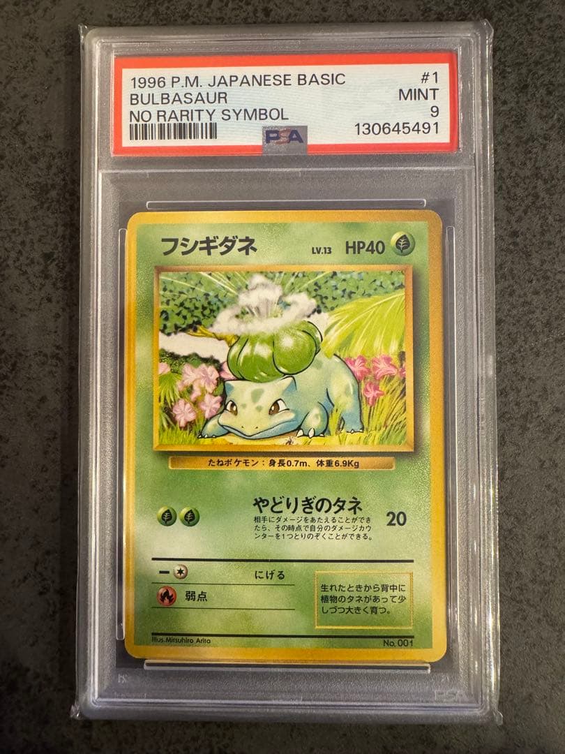 【PSA9 初版】フシギダネ ポケモンカード 旧裏 初版 マークなし