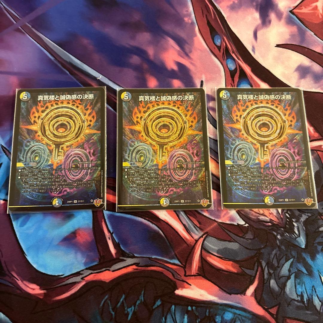 デュエマ　真気桜と誠偽感の決断　パーフェクトペテンシー　(インナースリープ付き)