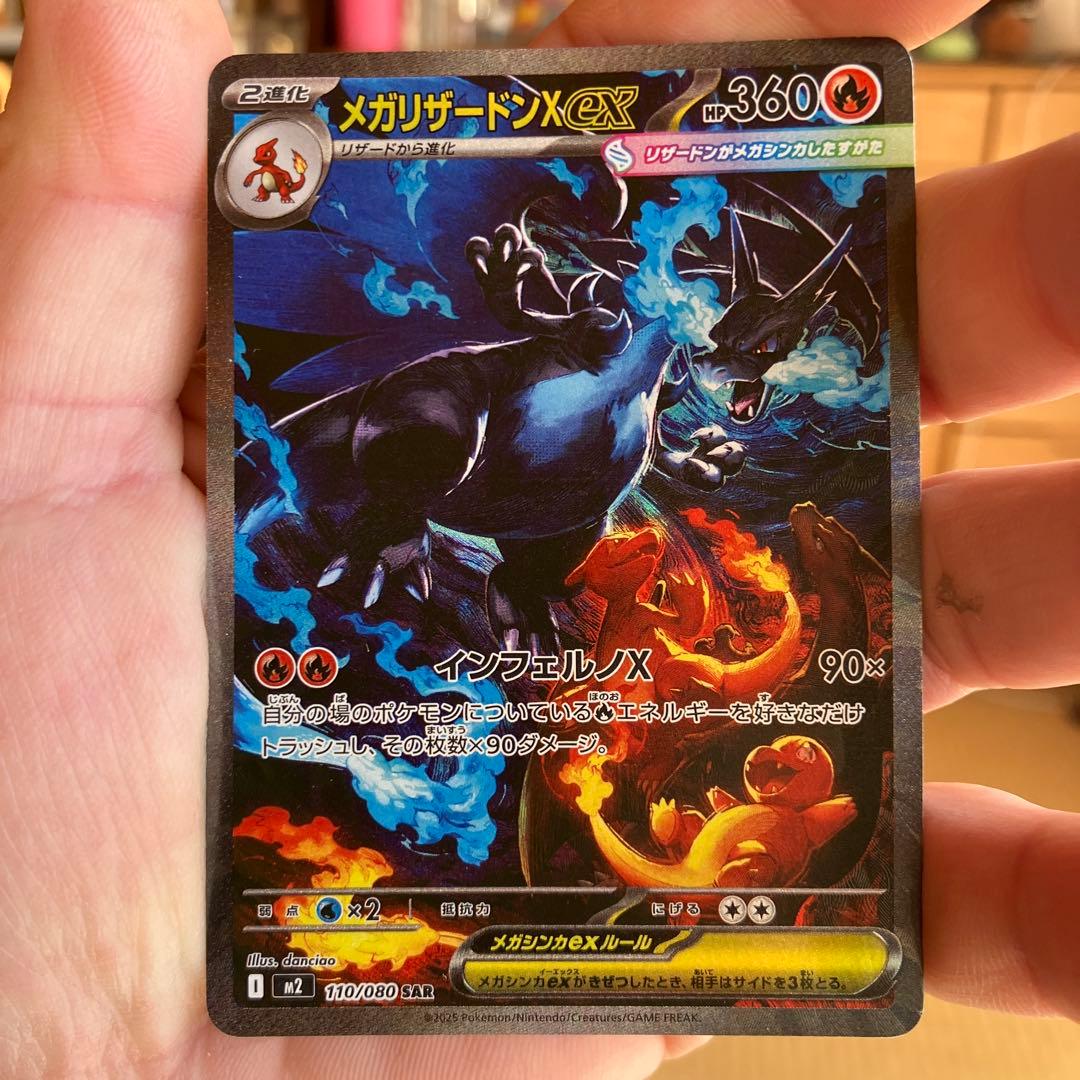 ポケモンカード　メガリザードンX ex SAR インフェルノx ポケカ