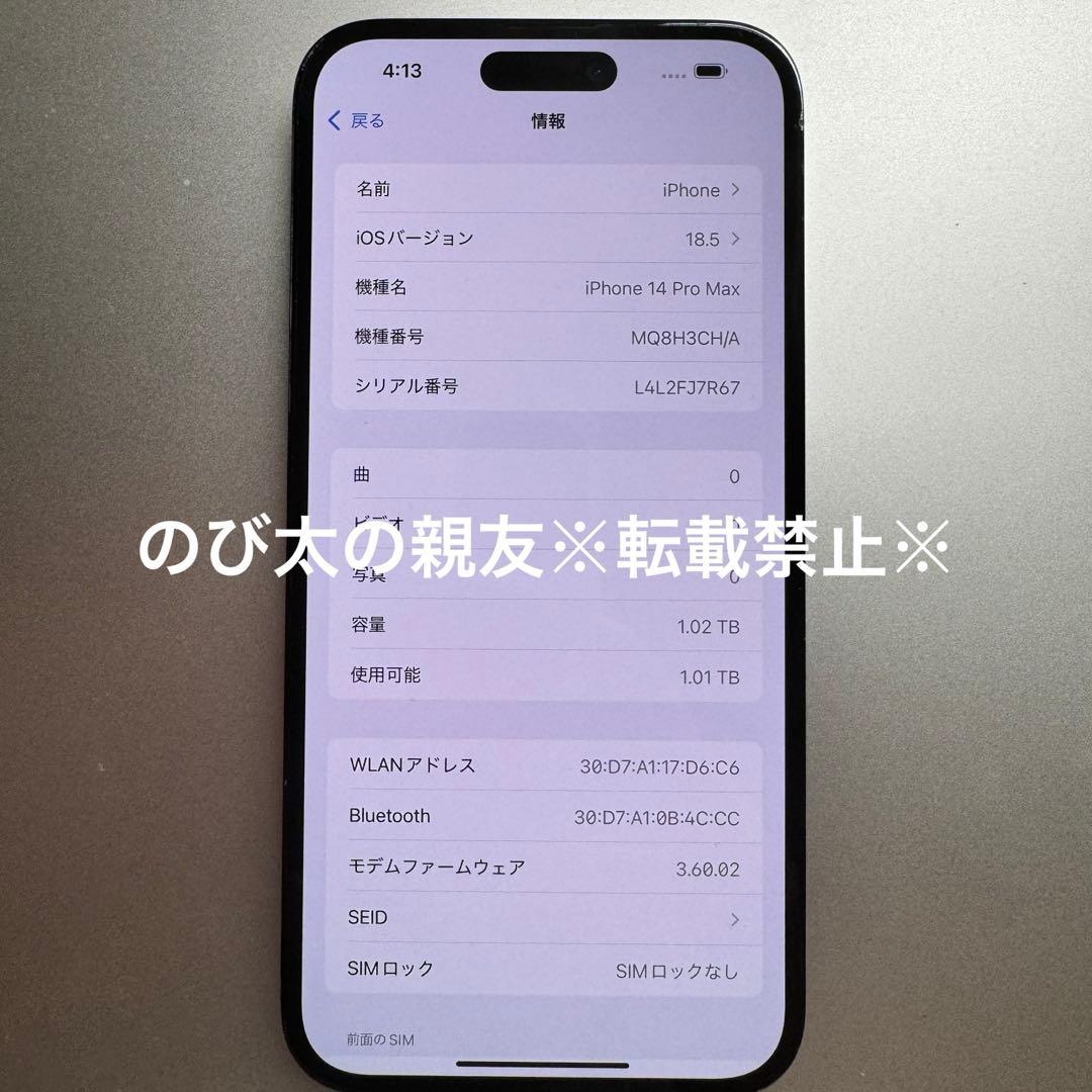 iPhone14 Pro max 1TB A2896 デュアルSIM 箱付