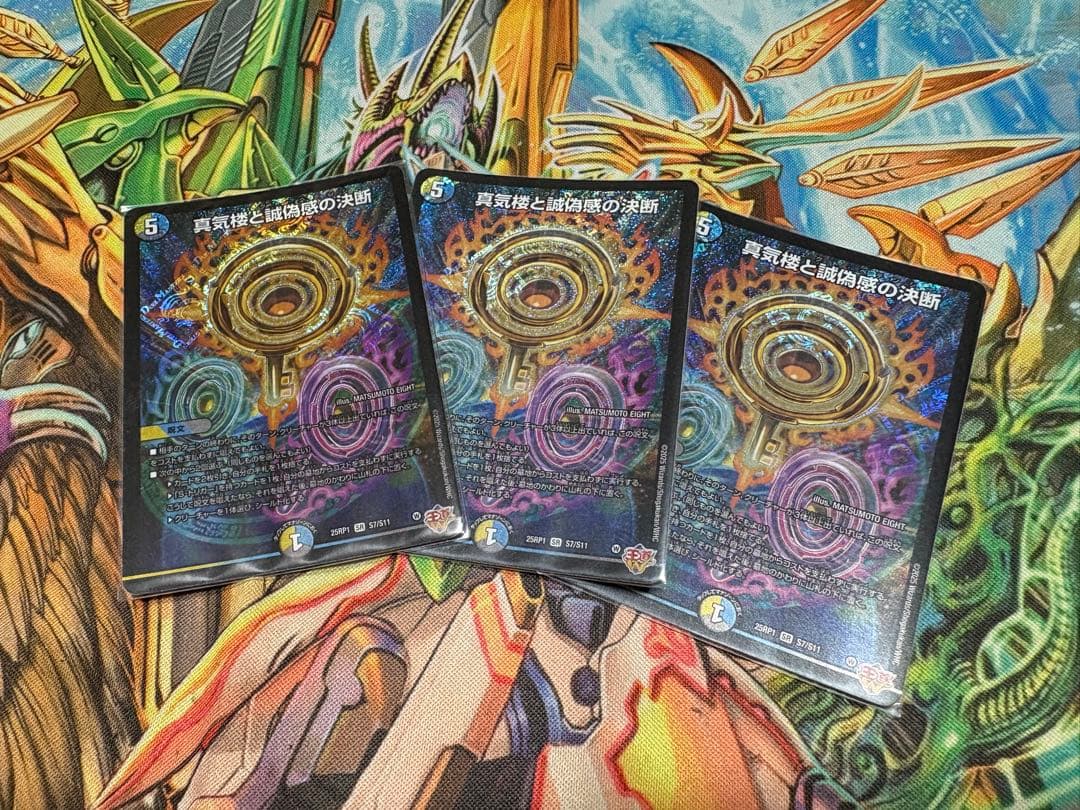 真気楼と誠偽感の決断 パーフェクト・ペテンシー 3枚