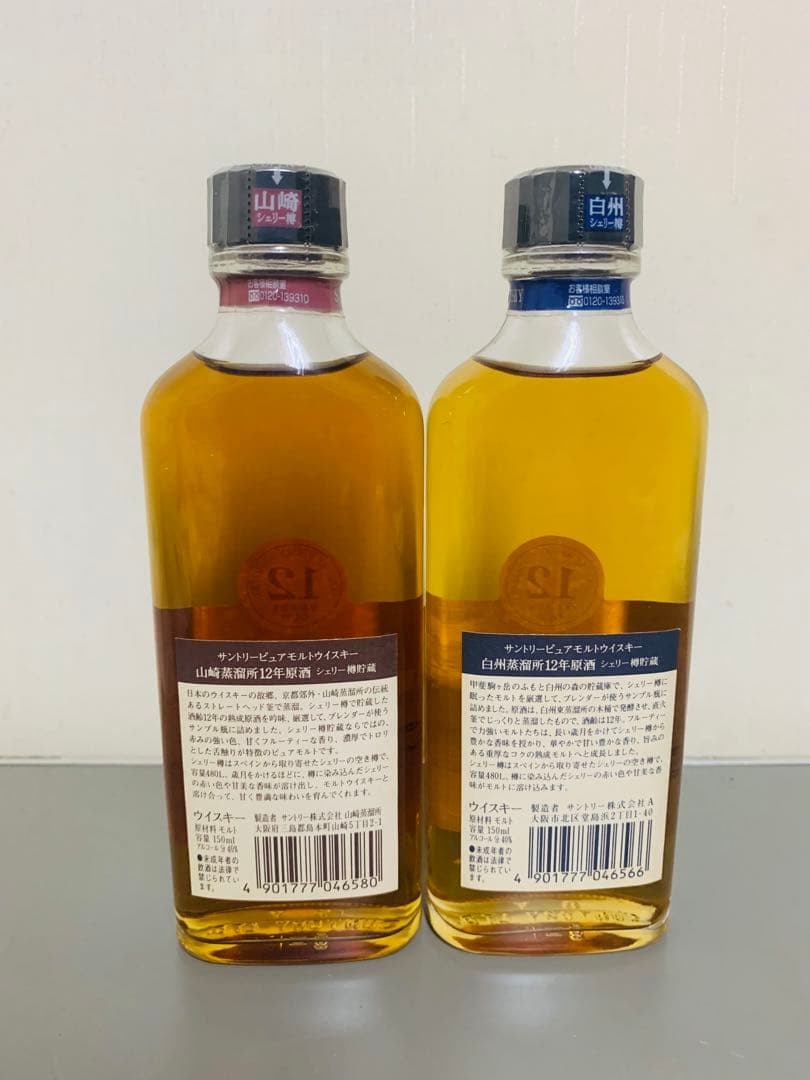 サントリーピュアモルト12年ウイスキー「ベリーレア」2本セット。