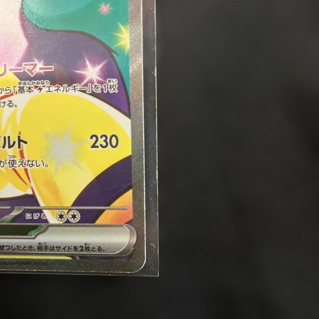 ナンジャモのハラバリーex SAR SV9 バトルパートナーズ 125/100