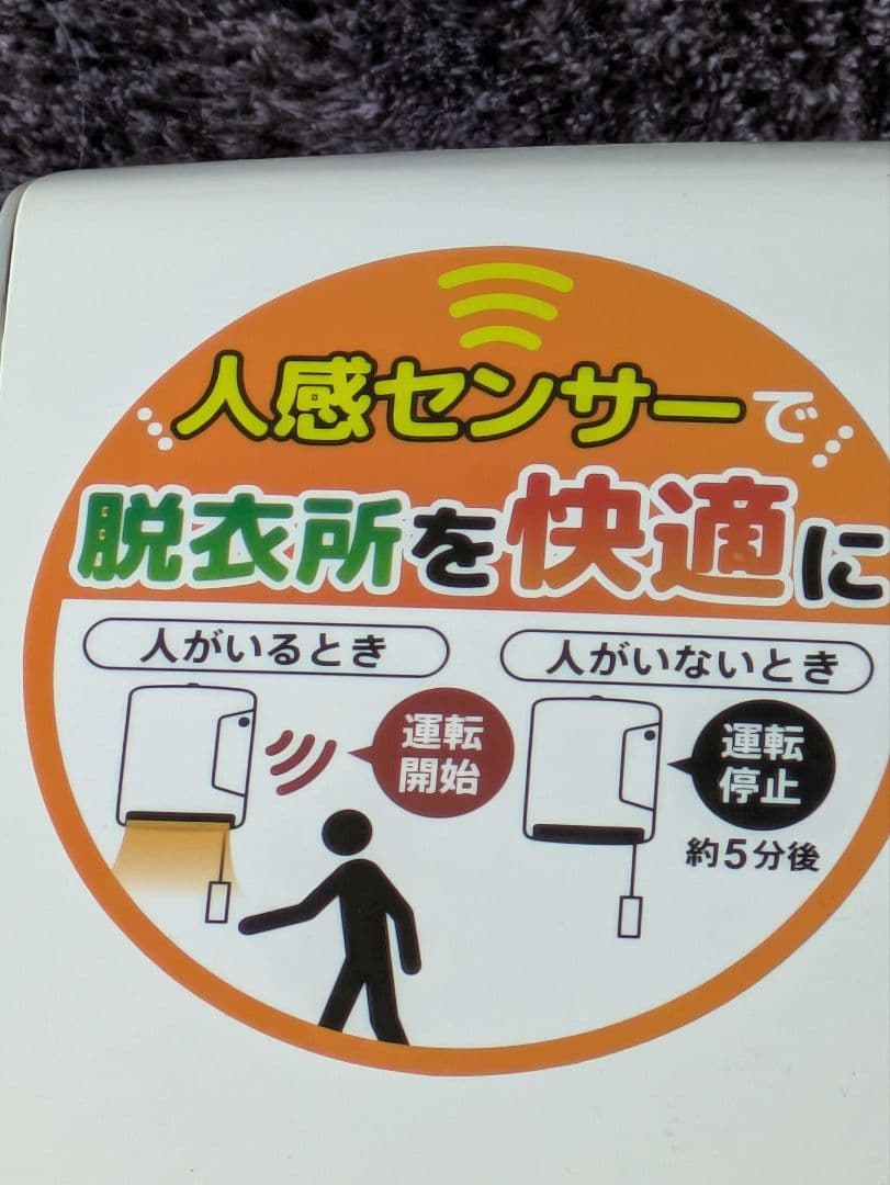 未使用 【人感センサー付き】脱衣所ファンヒーター　ヒートショック対策