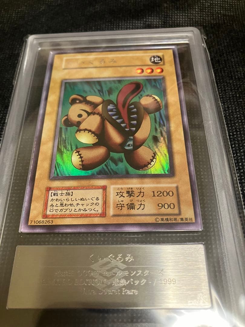 くいぐるみ　初期　リミテッドエディション　遊戯パック　ars