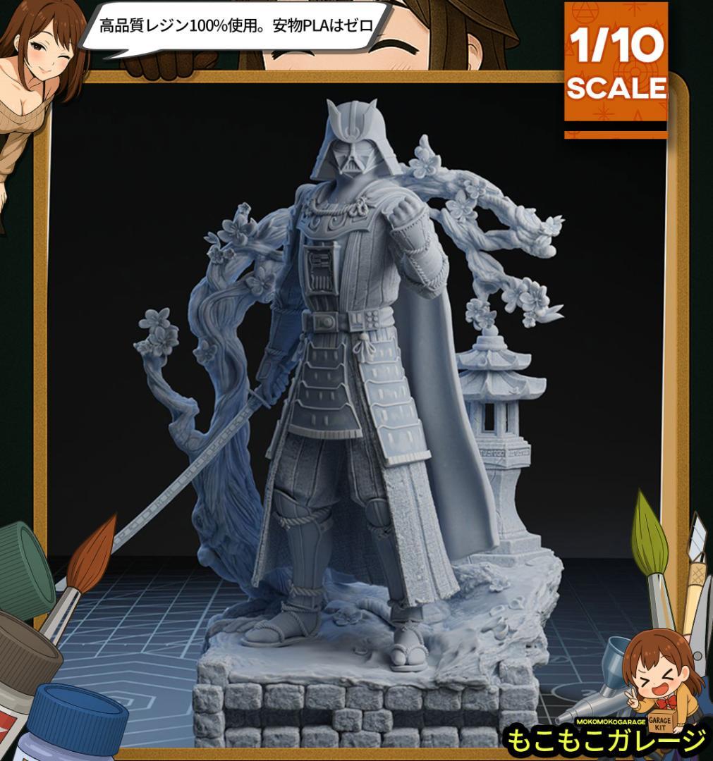 ダース・ベイダー スターウォーズ 未塗装未組立 フィギュア ガレージキット