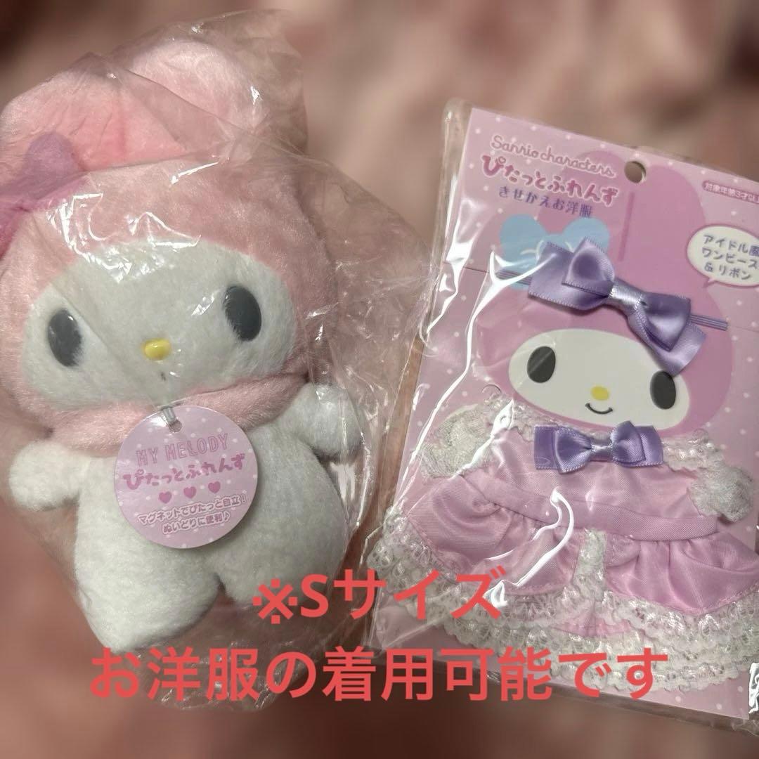 ぴたっとふれんず　セット