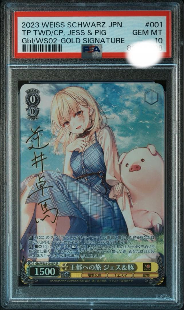 PSA10 ヴァイスシュバルツ 王都はへの旅　　ジェス&豚