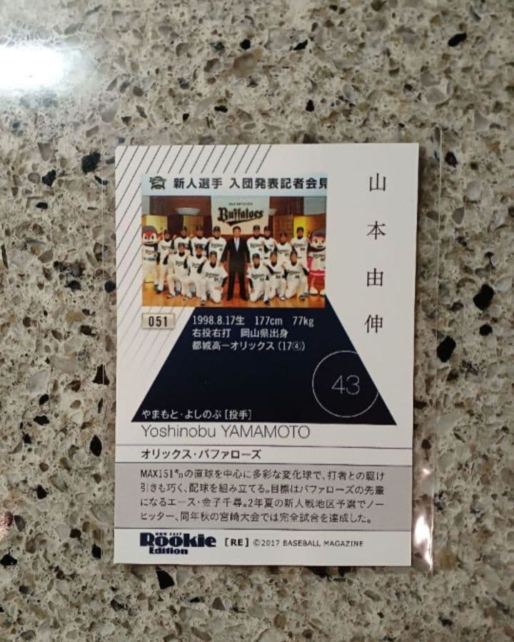 BBM 2017 オリックスバファローズ　山本由伸　レギュラーカード　RC