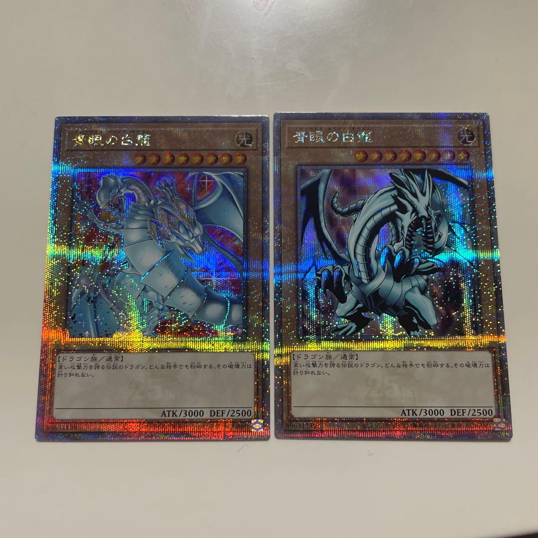 青眼の白龍　25th