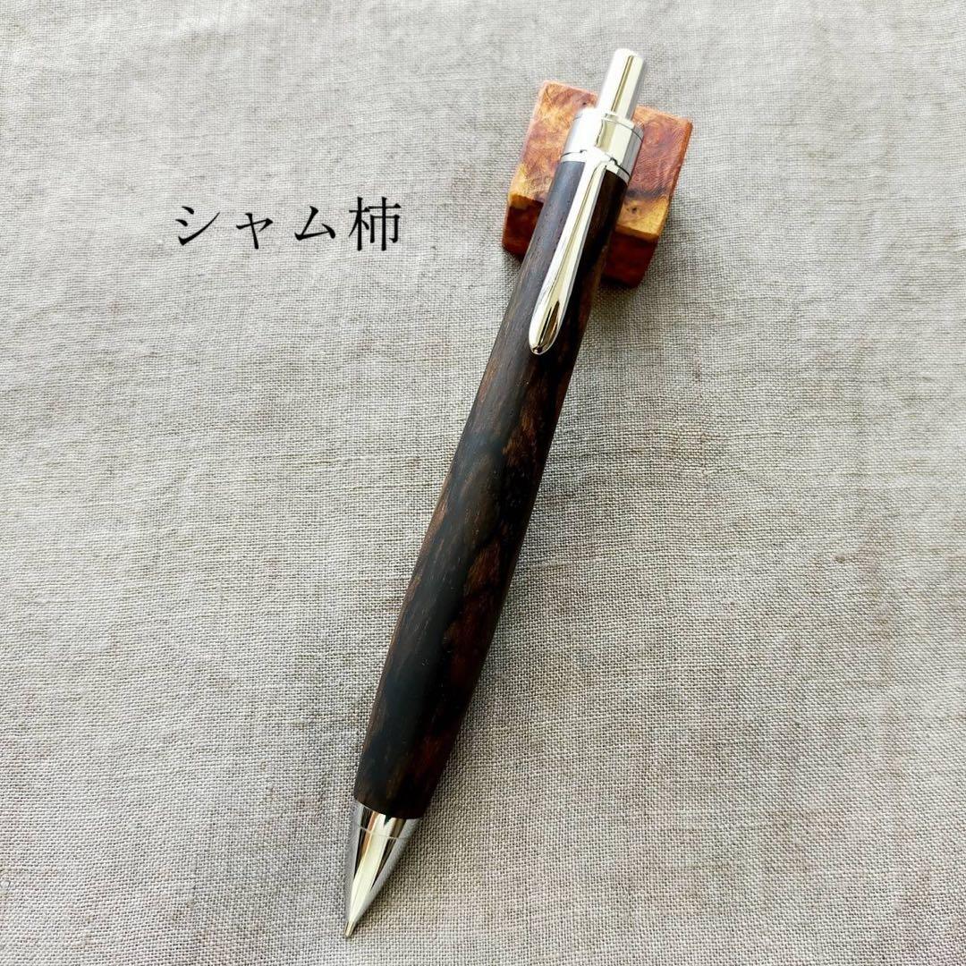 極上　シャム柿　ハンドメイド　木軸シャープペン　0.5mm　天然木　シルバー