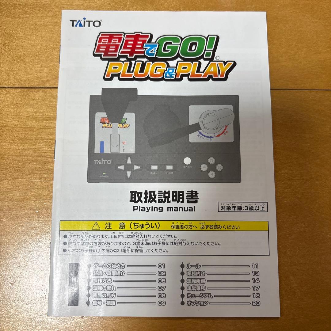TAITO 電車でGO! PLUG&PLAY