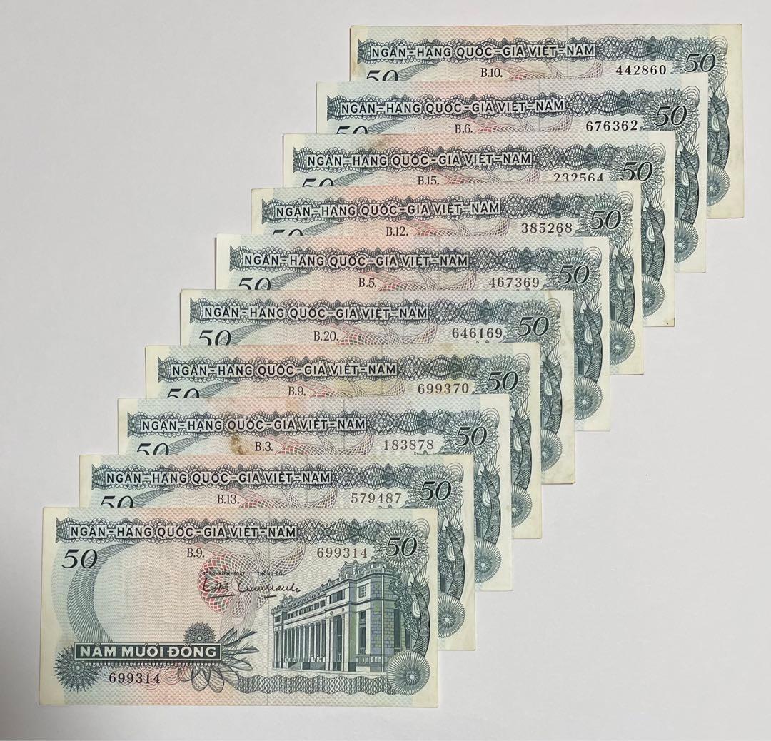 ベトナム紙幣 50ドン　10枚　1969年